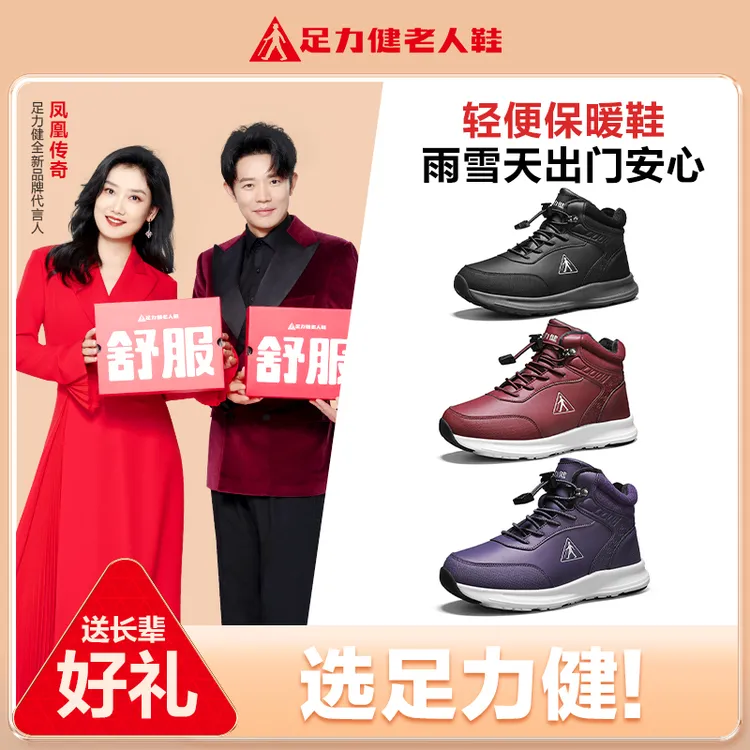 足力健雪地靴男新款加绒加厚爸爸短靴中老年登山健步女鞋靴子保暖