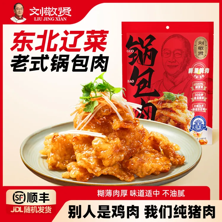 刘敬贤正宗东北老式锅包肉水果料理腌制酥脆爽口