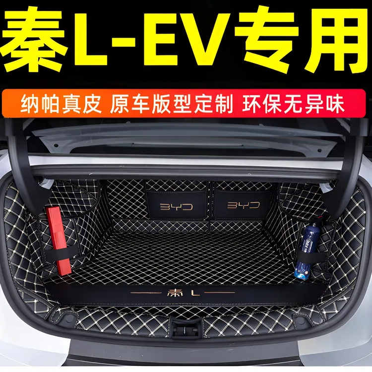 适用于比亚迪秦LEV后备箱垫全包围专用改装内饰秦LEV必买后尾箱垫
