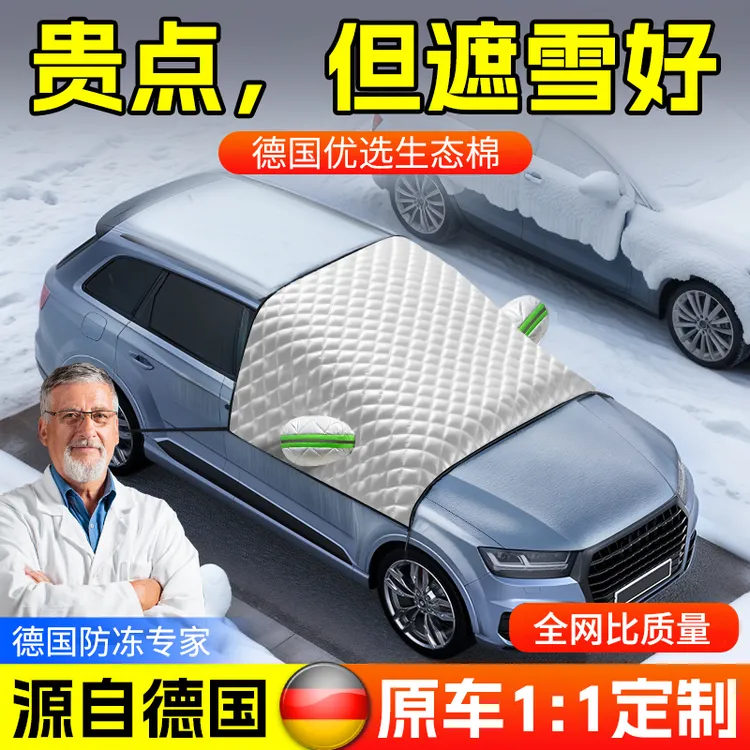 【专车定制】2025款冬季车窗防冻车罩汽车车衣遮雪挡雪罩车套外罩衣