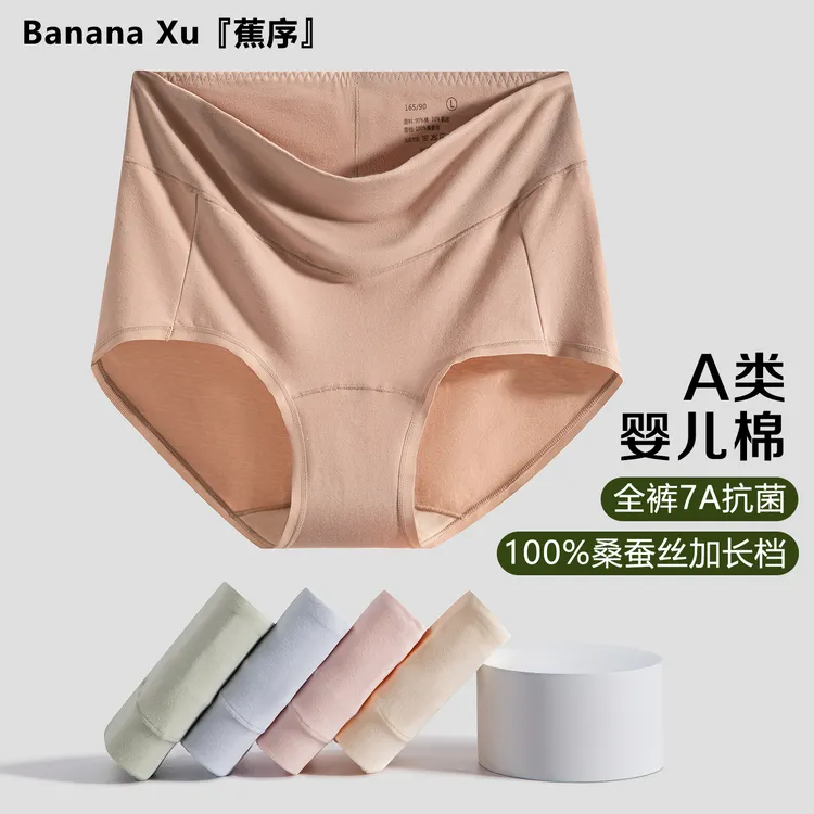 蕉序100%桑蚕丝加长裆高腰微收腹2025新款秋女士三角内裤7A级抗菌