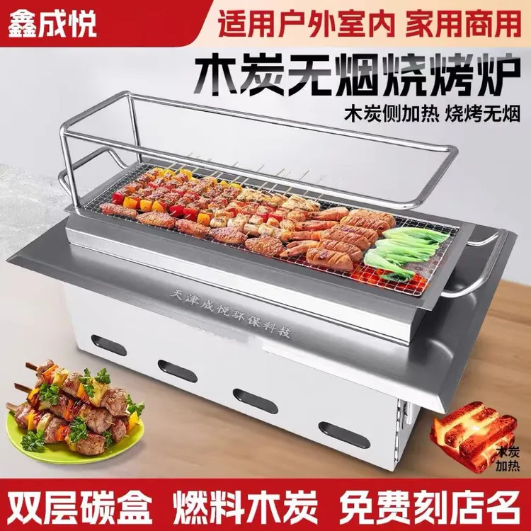 鑫成悦不锈钢烧烤炉炭烤肉炉商用小烤串炉烧烤架户外野营无烟烤炉