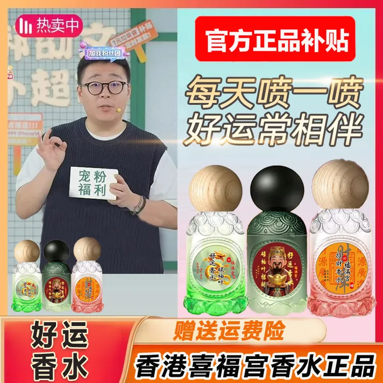 【广东玄学】香港福碌宫莲花台碌柚叶好运香水正品喷雾持久留香香氛