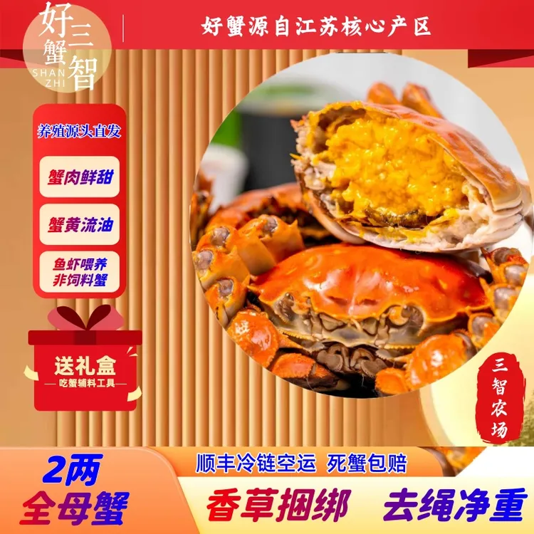 【活蟹】江苏三智农场大闸蟹【母蟹】【礼盒装】2两8只10只12只装