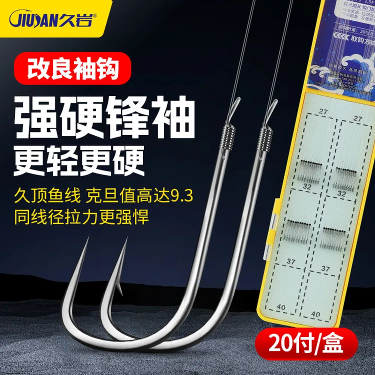 【小惠同款】久岩强硬锋袖钩改良袖钩升级版子线双钩成品钓鱼用具