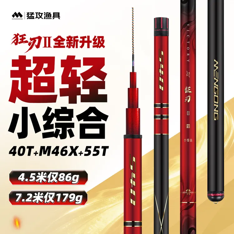 【二代升级】猛攻狂刃2代4H小综合超轻鱼竿28调竞技台钓竿回锅混养商品图