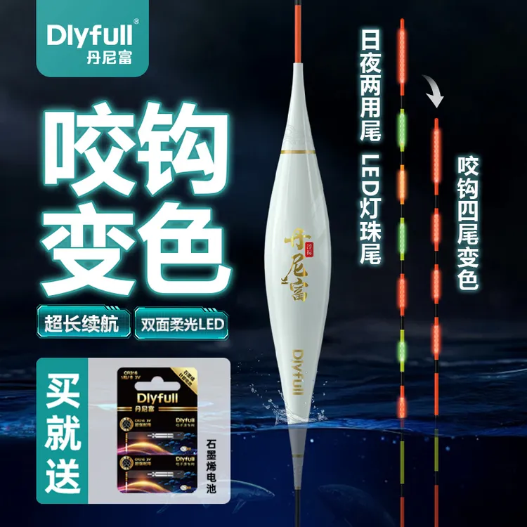 丹尼富鎏金夜光漂双排LED细硬尾超灵敏日夜两用咬沟变色