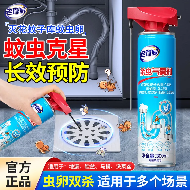 【灭花蚊子库蚊虫卵】驱虫喷雾下水道小飞虫灭杀神器蟑螂苍蝇消灭