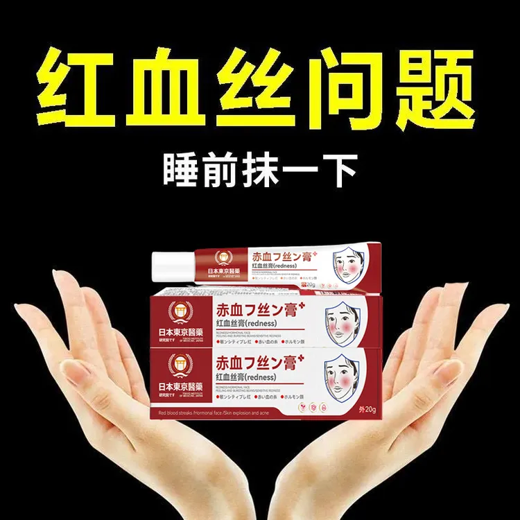 【红脸蛋救星】改善红血丝高原红修复敏感增厚角质层修复正品面霜