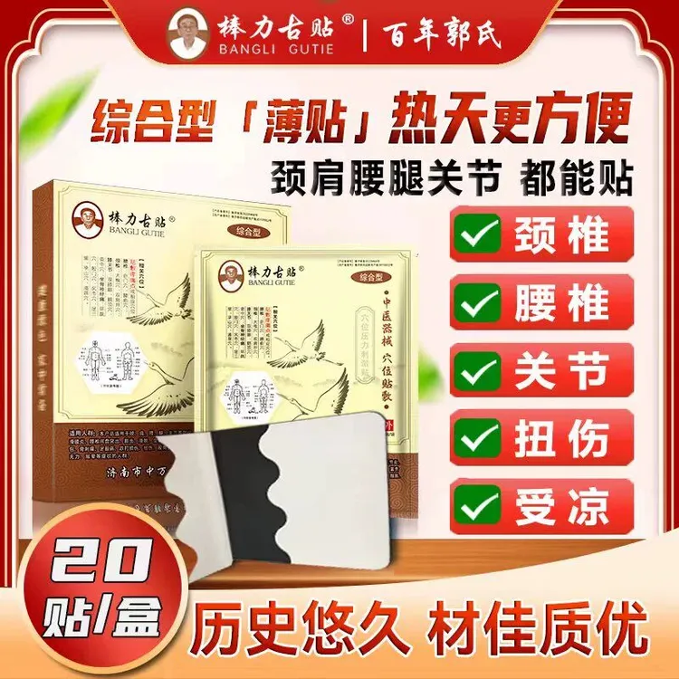 棒力古贴综合型中医腰椎颈椎疼痛关节滑膜半月板疼痛损伤黑膏药贴