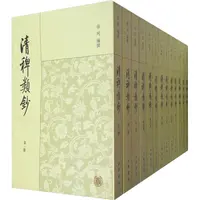 正版 清稗类钞(13册) 徐珂 编撰 9787101068153