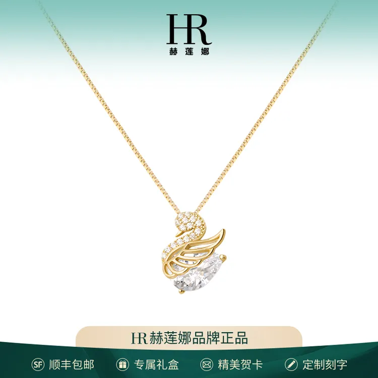 HR/赫莲娜  天鹅项链女款轻奢小众中秋生日礼物送女朋友