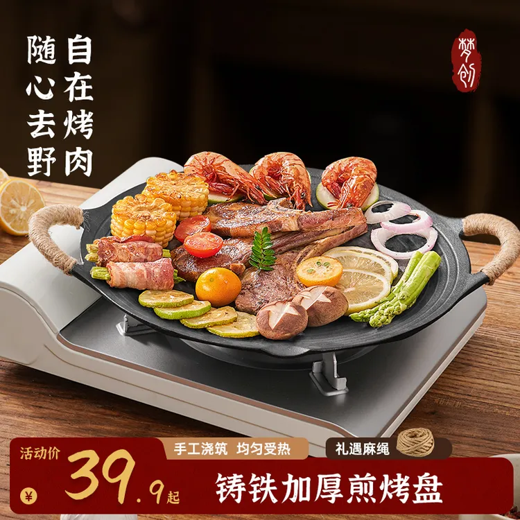 梦创铸铁烤肉盘户外露营烧烤盘家用煎烤盘无涂层不粘锅不挑灶具
