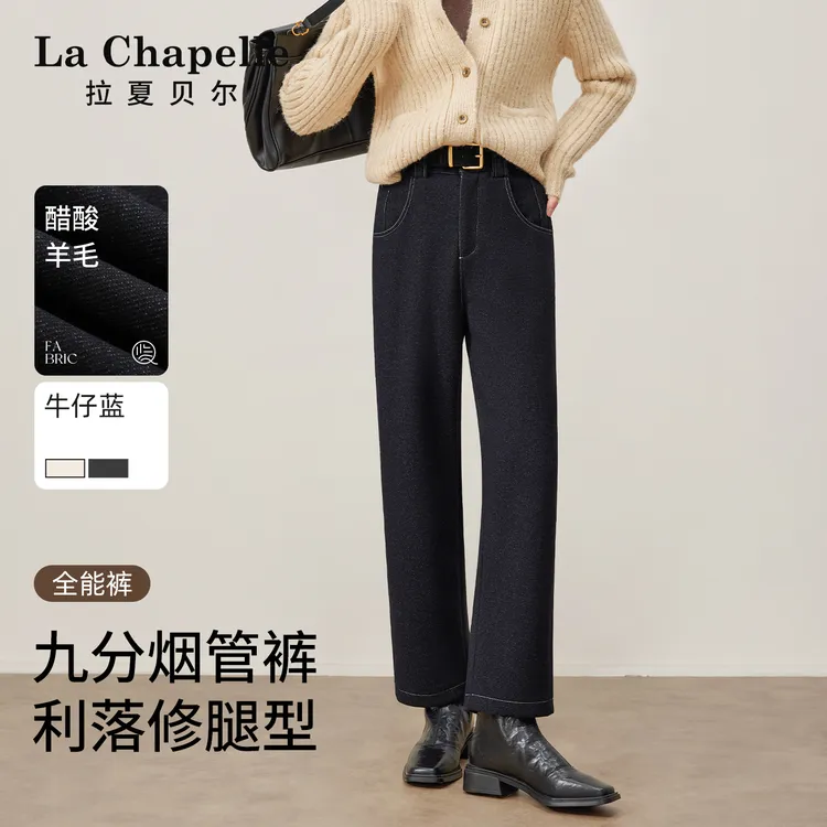 La Chapelle/拉夏贝尔【醋酸羊毛铅笔裤】显瘦烟管裤高腰保暖松紧腰