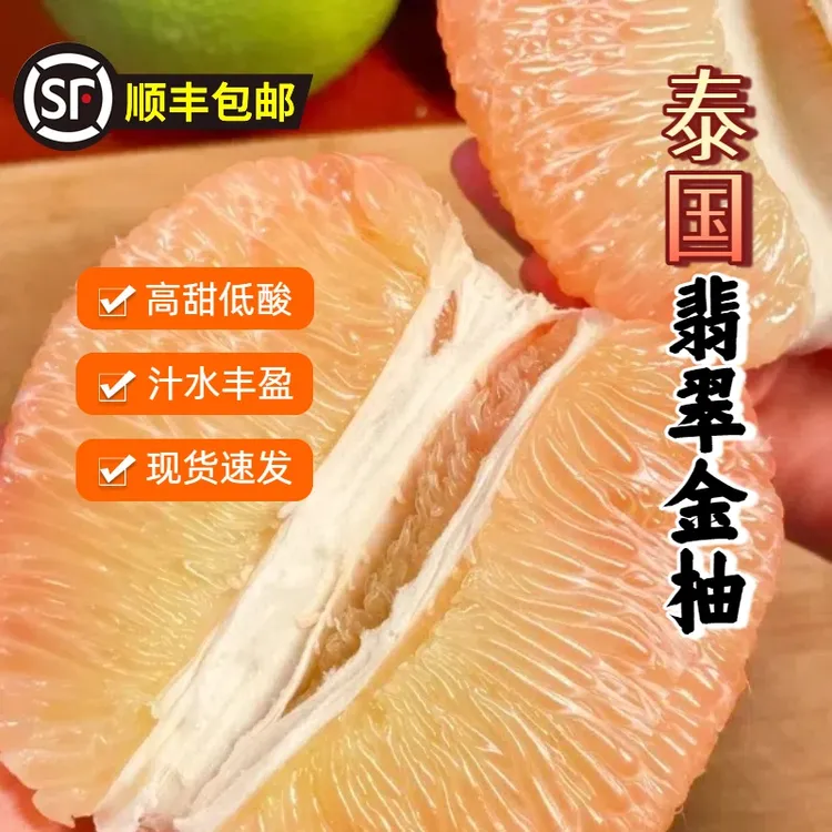 泰国进口翡翠金柚果肉嫩没有硬粒清甜多汁孕妇宝妈水果顺丰包邮