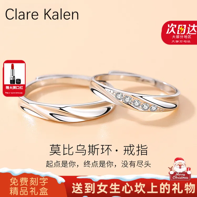ClareKalen莫比乌斯环情侣款对戒小众轻奢戒指钻戒圣诞礼物送女友