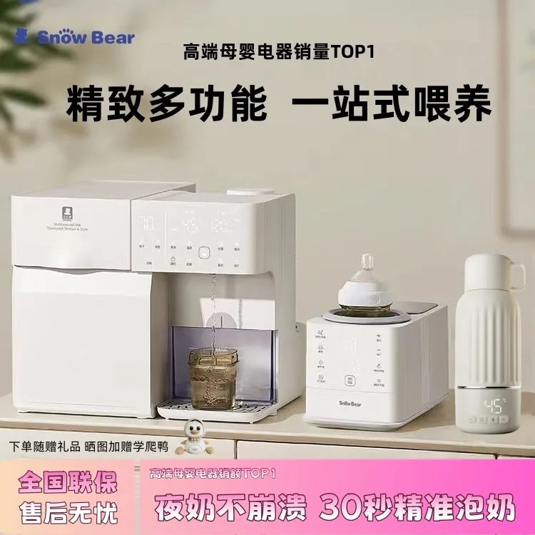 小白熊消毒泡奶摇奶三合一喂养台消毒泡奶一体机摇奶器便携恒温杯