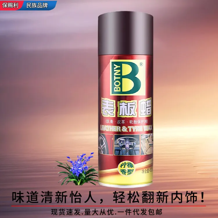 保赐利柠檬味内饰翻新表板蜡汽车仪表盘皮革塑料件清洁上光镀膜蜡