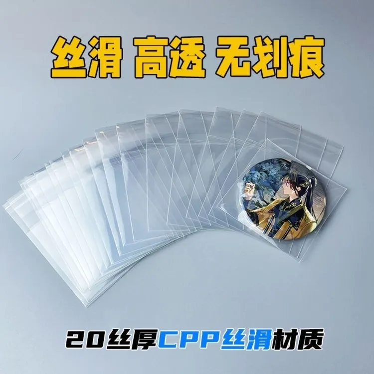 吧唧自封袋加厚20丝滑高透防潮防尘镭射票塑封自粘封口徽章透明袋