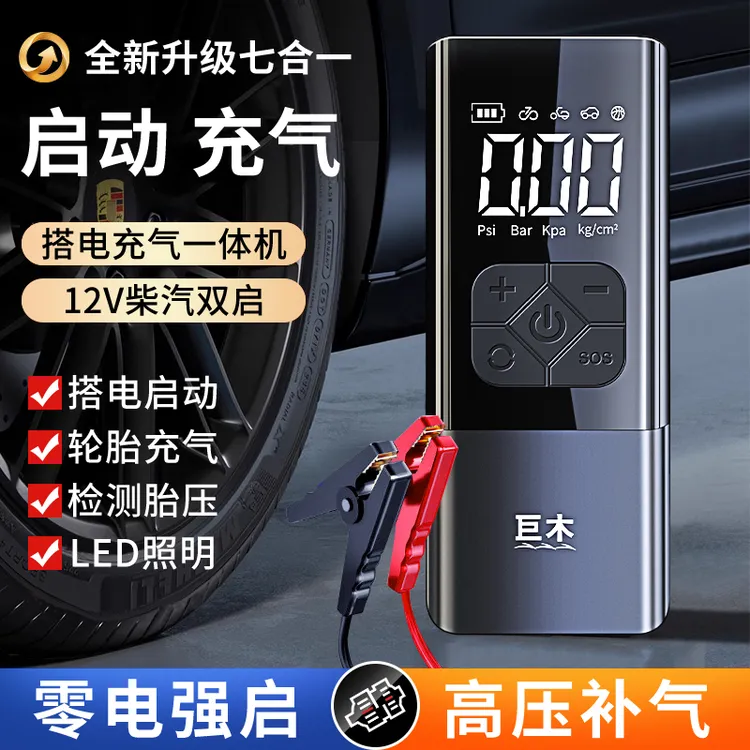 汽车应急启动电源搭电宝车载充气泵一体机12v电瓶用强启打火利器