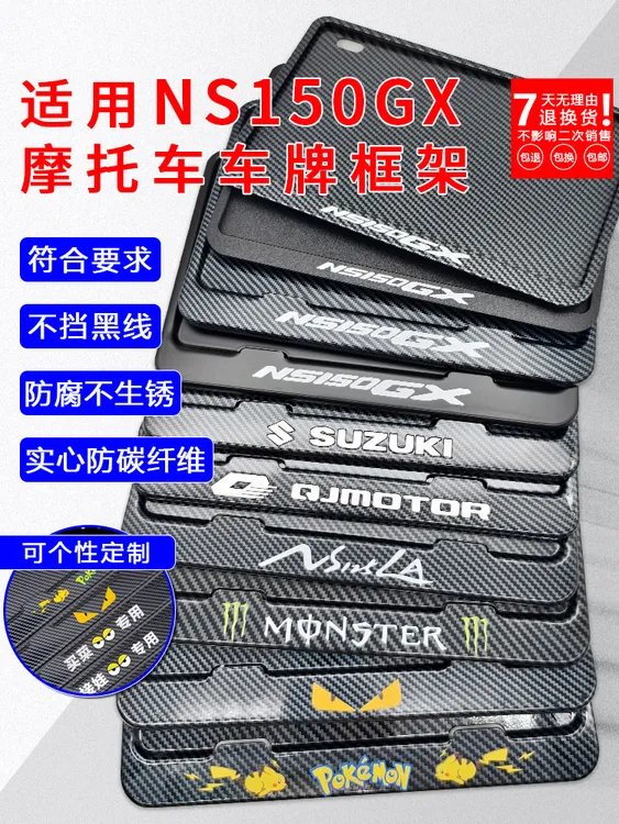 适用本田NS150GX牌照框车牌架改装配件摩托车专用改装件 后牌照架