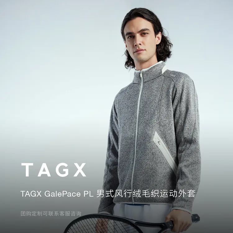 【小龙专属】TAGX探观男式风行绒毛织运动外套2025年秋户外运动休闲上衣