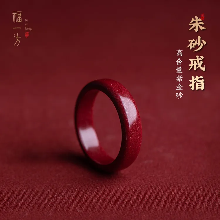 天然辰砂福一方官方旗舰店素圈戒指女本命年指环男吊坠钥匙扣挂件