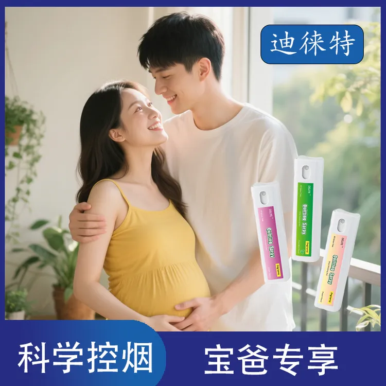 DELITE/迪徕特备孕男士控烟口腔喷雾剂控烟神器替烟神器替烟产品