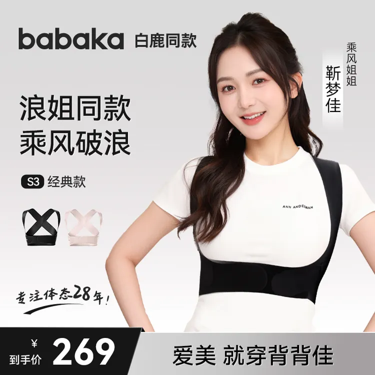 乘风有型轻透无影背背佳-浪姐S款矫姿带隐形开肩美背改善体态