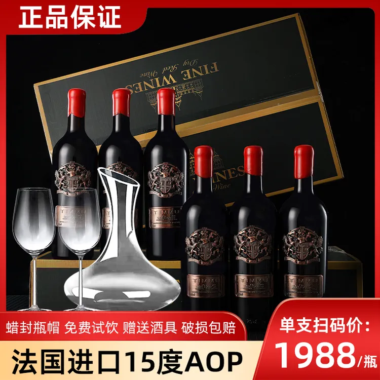 法国添慕干红葡萄酒15度红酒自饮送礼佳品 加赠醒酒器*1高脚杯*2
