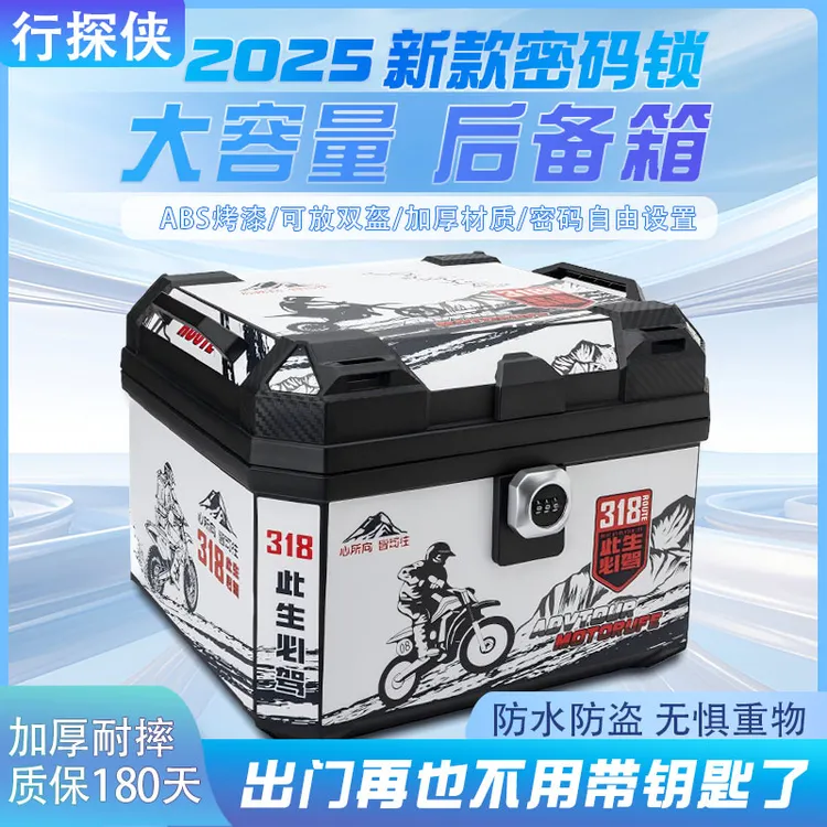 新款摩托车电动车密码尾箱后备箱大容量防水耐摔摩托车后备箱
