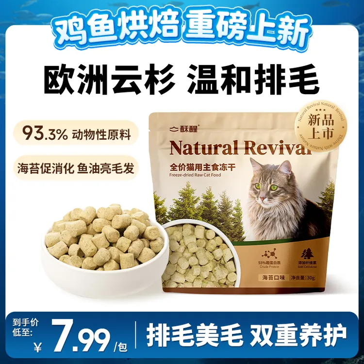 【新品】酥醒全价生骨肉云杉海苔主食冻干营养美味长肉猫粮 sx