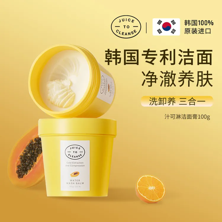 汁可淋JTC木瓜洁面膏洗卸养三合一韩国专利原装进口低温冷萃膏体