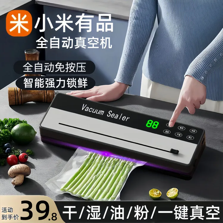 小米有品高档全自动真空封口机家用食品包装机小型保鲜塑封机商用