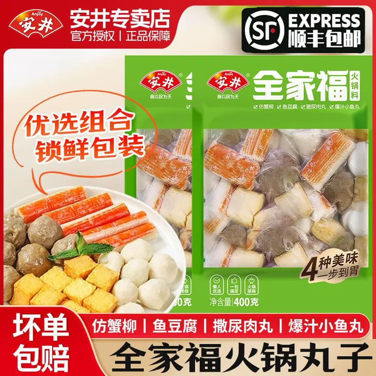Anjoy/安井五包全家福四种丸子鱼豆腐火锅丸子关东煮鱼丸麻辣烫