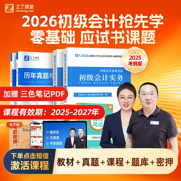 初级会计2026备考书零基础教材马勇精讲班题库【送实操+三色笔记