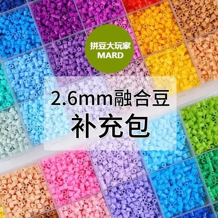 拼豆豆2.6mm立体融合豆补充包融合拼豆拼豆手工diy卡通材料包
