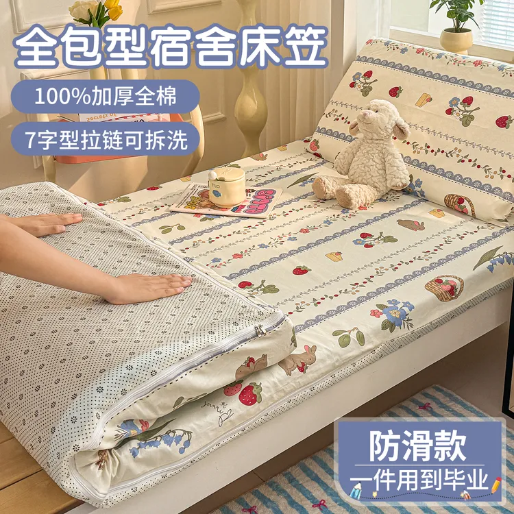 宿舍专用拉链款六面全包纯棉床垫套90x190全棉床笠学生单人褥子套