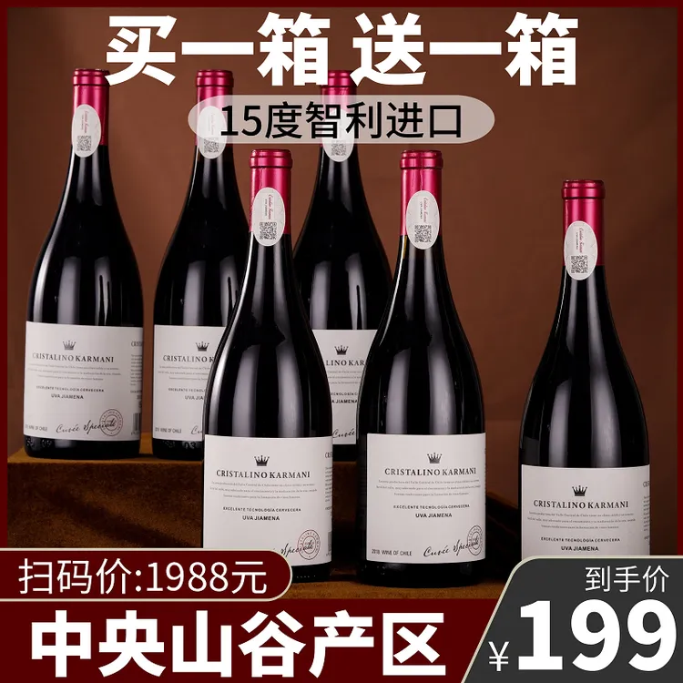 智利干红红酒整箱买一箱送一箱干红葡萄酒15度礼盒批发婚庆送礼
