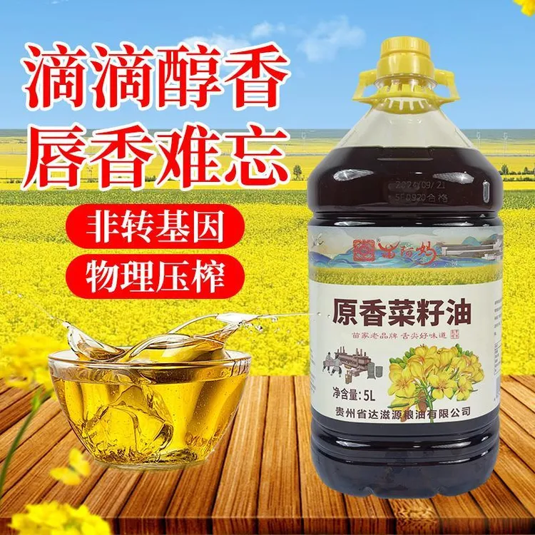 贵州正宗纯菜籽油农家小榨菜籽油物理压榨低芥酸浓香食用油5L装