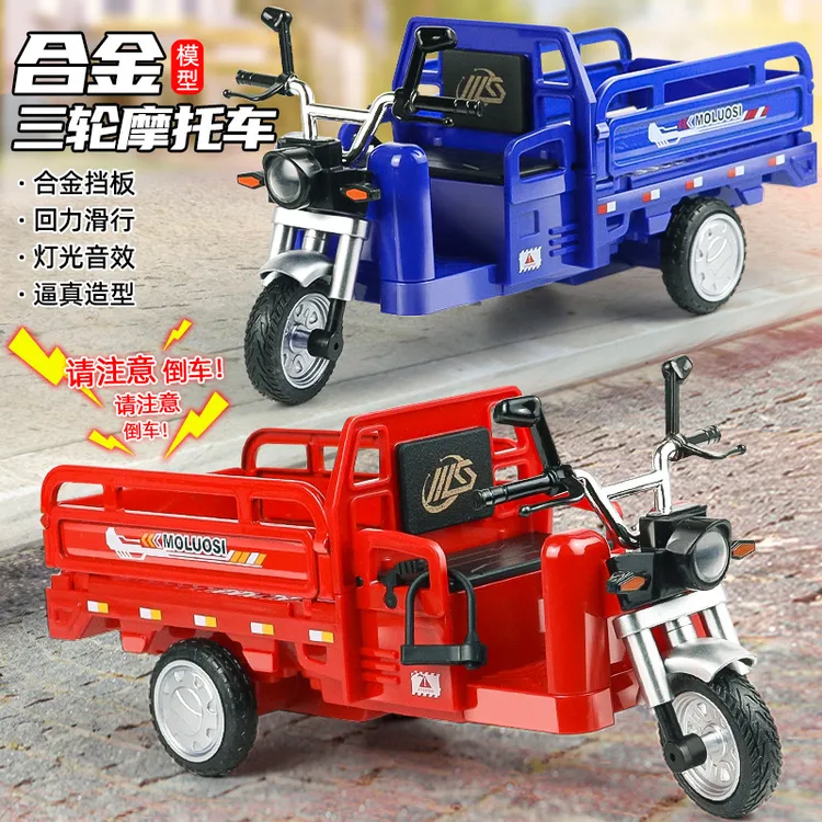 合金三轮车玩具车-模型【请注意 倒车！】玩具模型玩具回力声光可动