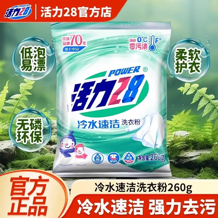 活力28冷水速洁洗衣粉去污学生宿舍污渍多效速溶洗衣服官方正品