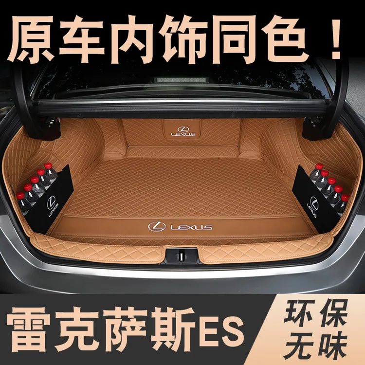 适用于雷克萨斯es200后备箱垫全包围es300h凌志260汽车尾箱垫用品