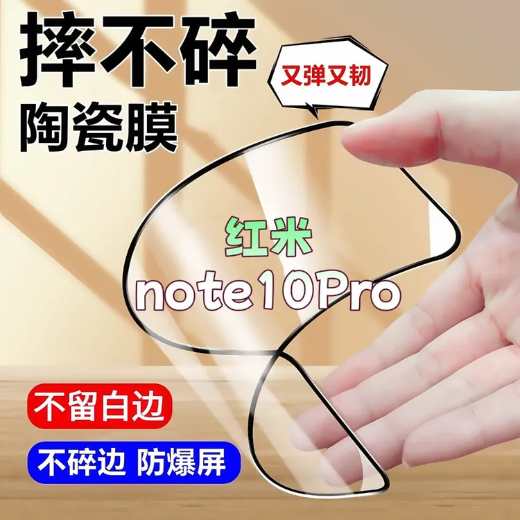 适用红米note10Pro陶瓷膜全屏覆盖防爆防窥膜超清全屏护眼手机膜