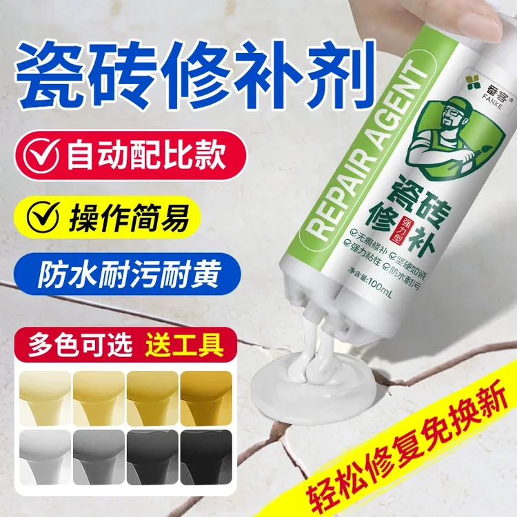 瓷砖修补剂可调色釉面修复陶瓷青大理石坑洞地砖破损遮丑磁砖胶