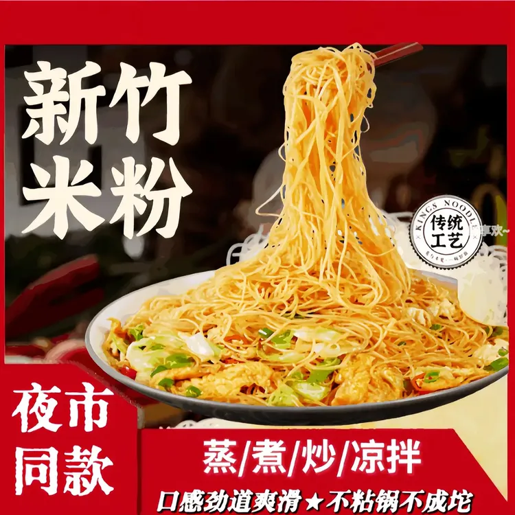 【厂家特惠40片】新竹米粉福建细米粉素食酸辣粉螺丝粉广东炒粉煮食