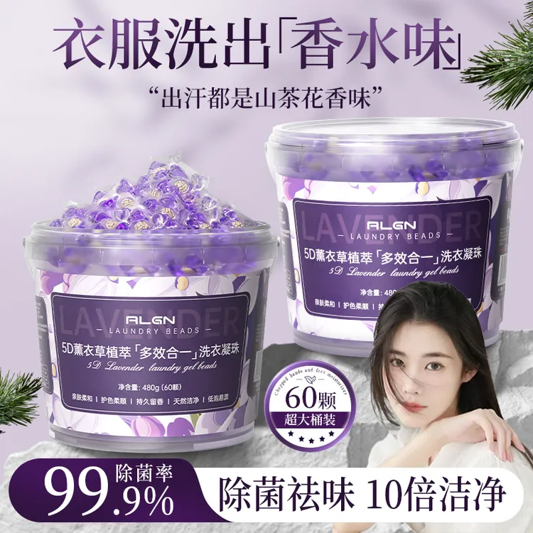 【240颗】薰衣草洗衣凝珠香味持久留香除菌螨强力去污去渍家庭装
