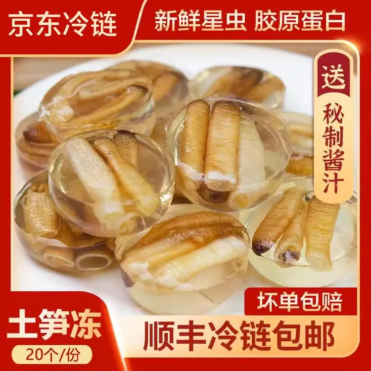 闽南特产安海土笋冻厦门海沧泉州土笋冻500克25枚现做现发冷链