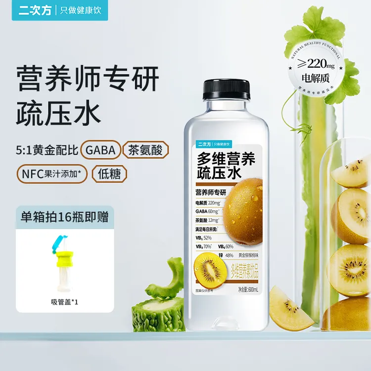 【全新上市】二次方营养师专研多维营养疏压水青提猕猴桃电解质饮料