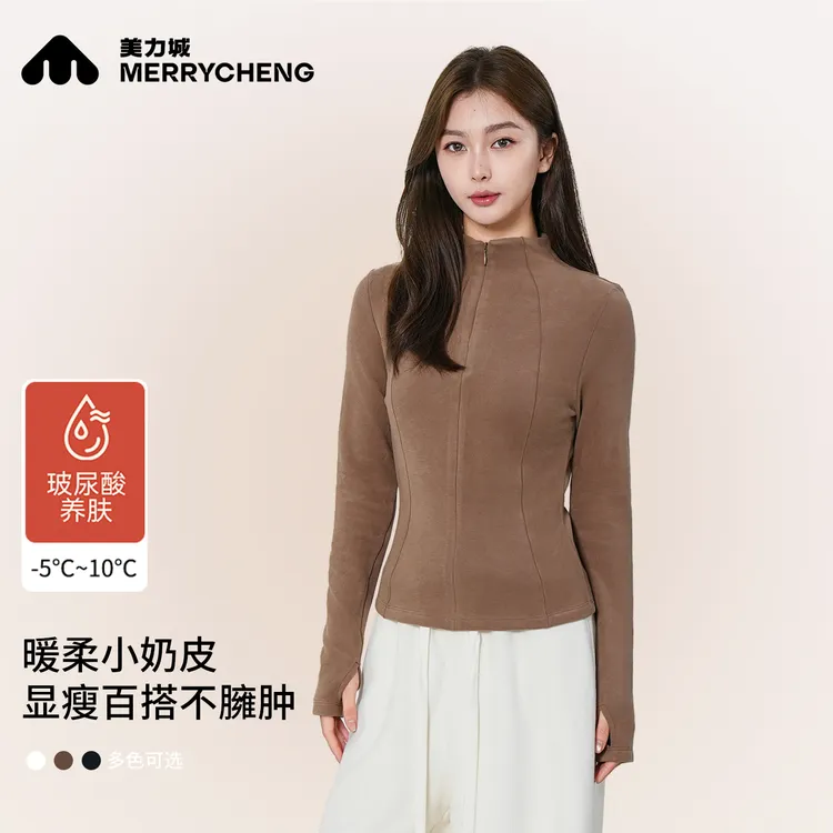美力城时尚运动保暖2025年新款冬季润肤保暖暖绒拉链打底衫
